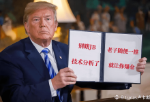 某神秘巨鲸精准埋伏空单,懂王家族操盘币圈实锤了?- 币安学院