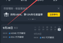 如何靠币安Alpha做到月收入过万!- 币安学院